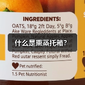 什么是熏蒸托箱?(图3) 什么是熏蒸托箱?(图3)
