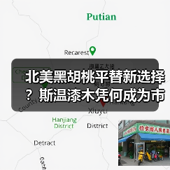 北美黑胡桃平替新选择？斯温漆木凭何成为市场新宠（图3）