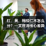 红、黄、褐榄仁木怎么分？一文厘清核心差异与应用边界（图1）
