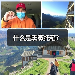 什么是熏蒸托箱?(图3) 什么是熏蒸托箱?(图3)