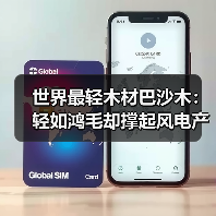 世界最轻木材巴沙木:轻如鸿毛却撑起风电产业半边天(图3) 世界最轻木材巴沙木:轻如鸿毛却撑起风电产业半边天(图3)