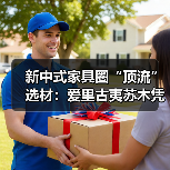 新中式家具圈“顶流”选材:爱里古夷苏木凭什么圈粉无数?(图4) 新中式家具圈“顶流”选材:爱里古夷苏木凭什么圈粉无数?(图4)
