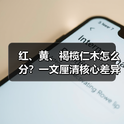 红、黄、褐榄仁木怎么分？一文厘清核心差异与应用边界（图1）