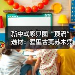 新中式家具圈“顶流”选材:爱里古夷苏木凭什么圈粉无数?(图4) 新中式家具圈“顶流”选材:爱里古夷苏木凭什么圈粉无数?(图4)