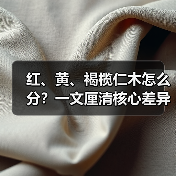 红、黄、褐榄仁木怎么分?一文厘清核心差异与应用边界(图3) 红、黄、褐榄仁木怎么分?一文厘清核心差异与应用边界(图3)