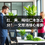 红、黄、褐榄仁木怎么分?一文厘清核心差异与应用边界(图4) 红、黄、褐榄仁木怎么分?一文厘清核心差异与应用边界(图4)