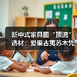 新中式家具圈“顶流”选材:爱里古夷苏木凭什么圈粉无数?(图4) 新中式家具圈“顶流”选材:爱里古夷苏木凭什么圈粉无数?(图4)