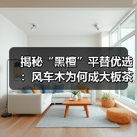 玄熵富翔地板之家 - 高品质地板销售与安装服务