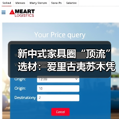 新中式家具圈“顶流”选材:爱里古夷苏木凭什么圈粉无数?(图2) 新中式家具圈“顶流”选材:爱里古夷苏木凭什么圈粉无数?(图2)