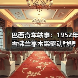 巴西奇车轶事:1952年雪佛兰靠木柴驱动驰骋半世纪(图3) 巴西奇车轶事:1952年雪佛兰靠木柴驱动驰骋半世纪(图3)