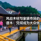 玄熵富翔地板之家 - 高品质地板销售与安装服务