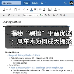 揭秘“黑檀”平替优选:风车木为何成大板茶桌高端材质新宠?(图3) 揭秘“黑檀”平替优选:风车木为何成大板茶桌高端材质新宠?(图3)