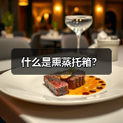 什么是熏蒸托箱?(图2) 什么是熏蒸托箱?(图2)