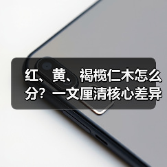 红、黄、褐榄仁木怎么分？一文厘清核心差异与应用边界（图2）