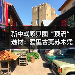 新中式家具圈“顶流”选材：爱里古夷苏木凭什么圈粉无数？（图2）
