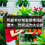 玄熵富翔地板之家 - 高品质地板销售与安装服务