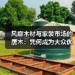 玄熵富翔地板之家 - 高品质地板销售与安装服务