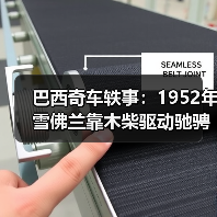 巴西奇车轶事：1952年雪佛兰靠木柴驱动驰骋半世纪（图4）