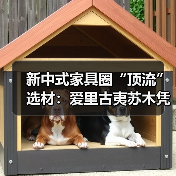 新中式家具圈“顶流”选材:爱里古夷苏木凭什么圈粉无数?(图2) 新中式家具圈“顶流”选材:爱里古夷苏木凭什么圈粉无数?(图2)