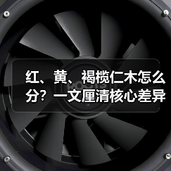 红、黄、褐榄仁木怎么分?一文厘清核心差异与应用边界(图4) 红、黄、褐榄仁木怎么分?一文厘清核心差异与应用边界(图4)
