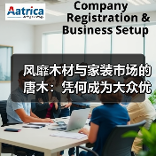 风靡木材与家装市场的唐木:凭何成为大众优选材种?(图3) 风靡木材与家装市场的唐木:凭何成为大众优选材种?(图3)