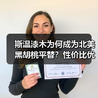 斯温漆木为何成为北美黑胡桃平替?性价比优势解析(图3) 斯温漆木为何成为北美黑胡桃平替?性价比优势解析(图3)
