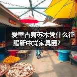 玄熵富翔地板之家 - 高品质地板销售与安装服务