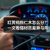红黄褐榄仁木怎么分?一文看懂材质差异与用途(图4) 红黄褐榄仁木怎么分?一文看懂材质差异与用途(图4)