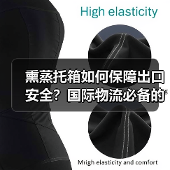 熏蒸托箱如何保障出口安全?国际物流必备的木质包装解决方案(图1) 熏蒸托箱如何保障出口安全?国际物流必备的木质包装解决方案(图1)