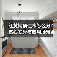 红黄褐榄仁木怎么分?核心差异与应用场景全解析(图1) 红黄褐榄仁木怎么分?核心差异与应用场景全解析(图1)