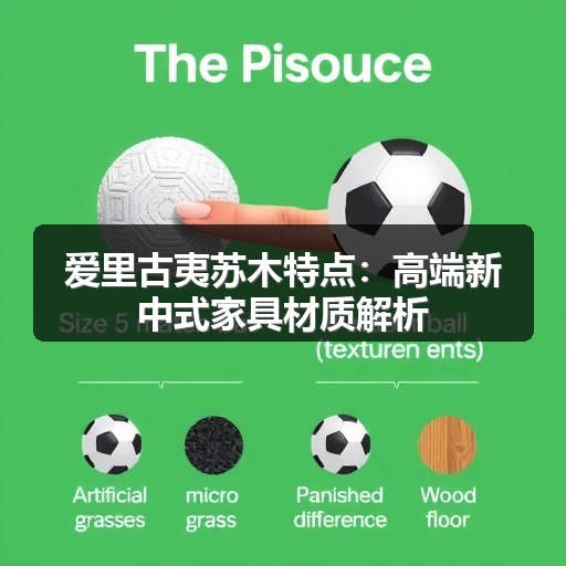 爱里古夷苏木特点:高端新中式家具材质解析(图1) 爱里古夷苏木特点:高端新中式家具材质解析(图1)
