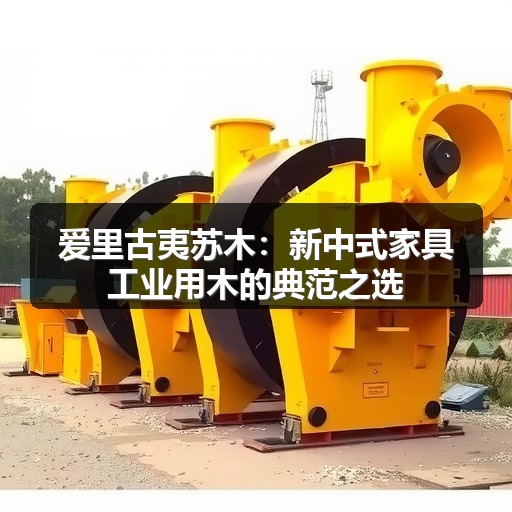 玄熵富翔地板之家 - 高品质地板销售与安装服务