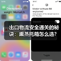 出口物流安全通关的秘诀:熏蒸托箱怎么选?(图4) 出口物流安全通关的秘诀:熏蒸托箱怎么选?(图4)
