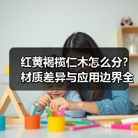 红黄褐榄仁木怎么分?材质差异与应用边界全解析(图4) 红黄褐榄仁木怎么分?材质差异与应用边界全解析(图4)