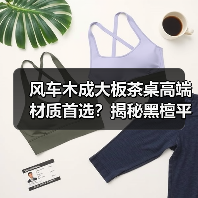 风车木成大板茶桌高端材质首选？揭秘黑檀平替背后真相（图1）