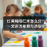 红黄褐榄仁木怎么分？一文讲透差异与选型要点（图2）