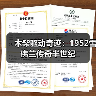 木柴驱动奇迹：1952雪佛兰传奇半世纪（图3）