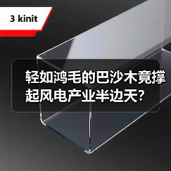轻如鸿毛的巴沙木竟撑起风电产业半边天?(图1) 轻如鸿毛的巴沙木竟撑起风电产业半边天?(图1)
