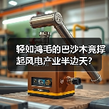 轻如鸿毛的巴沙木竟撑起风电产业半边天?(图4) 轻如鸿毛的巴沙木竟撑起风电产业半边天?(图4)
