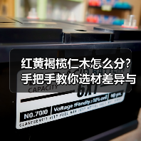 红黄褐榄仁木怎么分?手把手教你选材差异与应用场景(图2) 红黄褐榄仁木怎么分?手把手教你选材差异与应用场景(图2)