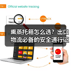熏蒸托箱怎么选?出口物流必备的安全通行证(图1) 熏蒸托箱怎么选?出口物流必备的安全通行证(图1)