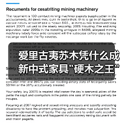 爱里古夷苏木凭什么成新中式家具 爱里古夷苏木凭什么成新中式家具