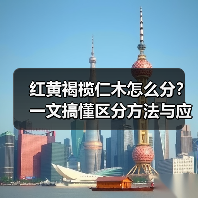 红黄褐榄仁木怎么分?一文搞懂区分方法与应用指南(图2) 红黄褐榄仁木怎么分?一文搞懂区分方法与应用指南(图2)