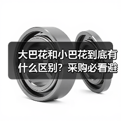 大巴花和小巴花到底有什么区别?采购必看避坑指南(图4) 大巴花和小巴花到底有什么区别?采购必看避坑指南(图4)