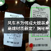 风车木为何成大板茶桌高端材质新宠？揭秘黑檀平替真相（图3）