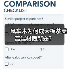 风车木为何成大板茶桌高端材质新宠?(图2) 风车木为何成大板茶桌高端材质新宠?(图2)