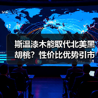 斯温漆木能取代北美黑胡桃?性价比优势引市场热议(图3) 斯温漆木能取代北美黑胡桃?性价比优势引市场热议(图3)