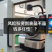 风险投资到底是不是“钱多任性”?(图1) 风险投资到底是不是“钱多任性”?(图1)
