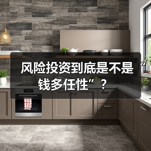 风险投资到底是不是“钱多任性”?(图2) 风险投资到底是不是“钱多任性”?(图2)