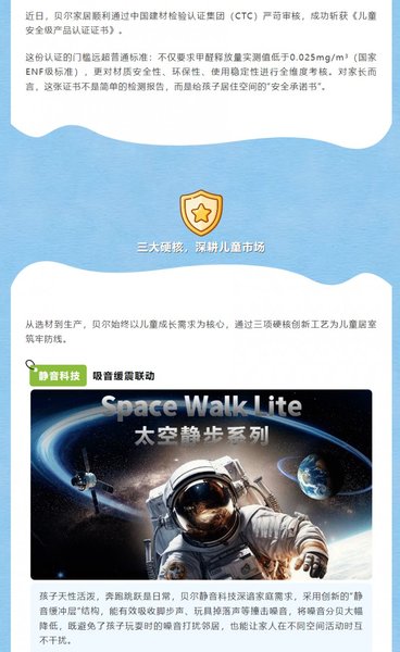 从脚下筑牢安全防线，贝尔家居的 “儿童守护秘籍”_3